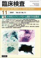 臨床検査 51巻11号 表紙