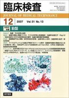 臨床検査 51巻13号 表紙