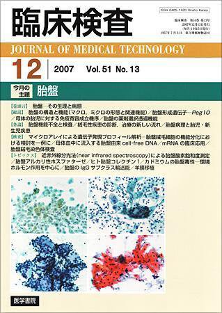 臨床検査 51巻13号 (発売日2007年12月15日) 表紙