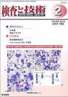 検査と技術 Vol.35 No.2 表紙