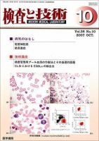 検査と技術 Vol.35 No.10 表紙
