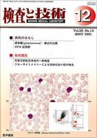 検査と技術 Vol.35 No.13 表紙