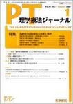 理学療法ジャーナル Vol.41 No.1 (発売日2007年01月15日) 表紙