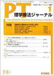 理学療法ジャーナル Vol.41 No.1 (発売日2007年01月15日) 表紙