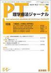 理学療法ジャーナル Vol.41 No.2 (発売日2007年02月15日) 表紙