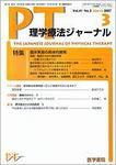 理学療法ジャーナル Vol.41 No.3 表紙