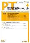 理学療法ジャーナル Vol.41 No.4 表紙