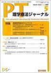 理学療法ジャーナル Vol.41 No.5 表紙