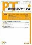 理学療法ジャーナル Vol.41 No.6 表紙