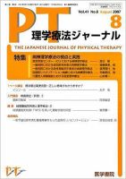 理学療法ジャーナル 表紙