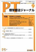 理学療法ジャーナル 表紙