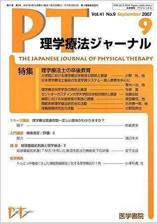 理学療法ジャーナル 2007年09月15日発売号 表紙