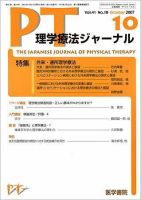 理学療法ジャーナル 表紙
