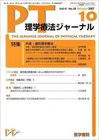 理学療法ジャーナル 2007年10月15日発売号 表紙