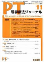 理学療法ジャーナル 表紙