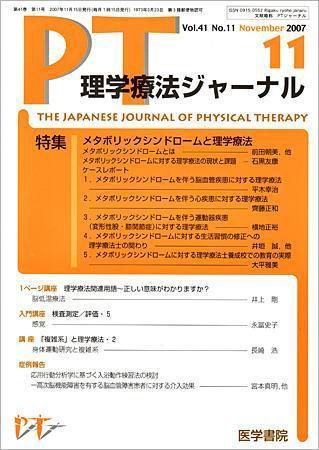 理学療法ジャーナル 2007年11月15日発売号 表紙