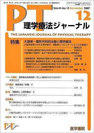 理学療法ジャーナル Vol.41№12 (発売日2007年12月15日) 表紙