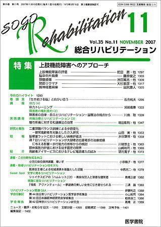 総合リハビリテーション Vol.35 No.11 (発売日2007年11月10日) 表紙