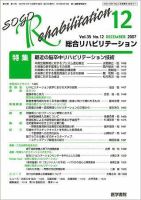 総合リハビリテーション Vol.35 No.12 (発売日2007年12月10日) 表紙