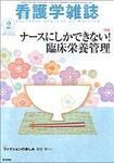看護学雑誌 Vol.71 No.2 (発売日2007年02月01日) 表紙