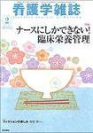 看護学雑誌 Vol.71 No.2 (発売日2007年02月01日) 表紙