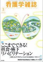 看護学雑誌 Vol.71 No.3 (発売日2007年03月01日) 表紙