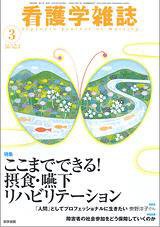 看護学雑誌 Vol.71 No.3 (発売日2007年03月01日) 表紙