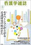 看護学雑誌 Vol.71 No.4 (発売日2007年04月01日) 表紙