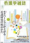 看護学雑誌 Vol.71 No.4 (発売日2007年04月01日) 表紙