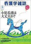看護学雑誌 Vol.71 No.5 (発売日2007年05月01日) 表紙