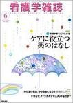 看護学雑誌 Vol.71 No.6 (発売日2007年06月01日) 表紙