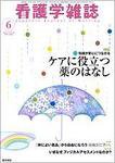 看護学雑誌 Vol.71 No.6 (発売日2007年06月01日) 表紙
