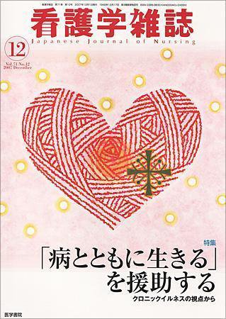 看護学雑誌 71巻12号 (発売日2007年12月01日) 表紙