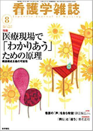 看護学雑誌 Vol.71 No.8 (発売日2007年08月01日) 表紙