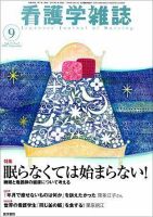 看護学雑誌 71巻9号 (発売日2007年09月01日) 表紙