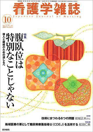看護学雑誌 71巻10号 (発売日2007年10月01日) 表紙