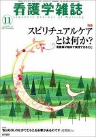 看護学雑誌 71巻11号 (発売日2007年11月01日) 表紙
