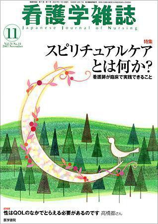 看護学雑誌 71巻11号 (発売日2007年11月01日) 表紙