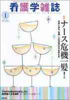 看護学雑誌 Vol.71 No.1 (発売日2007年01月01日) 表紙