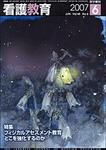 看護教育 Vol.48 No.6 表紙