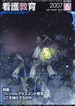 看護教育 Vol.48 No.6 (発売日2007年06月25日) 表紙