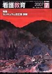 看護教育 Vol.48 No.7 表紙