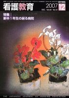 看護教育 48巻12号 表紙