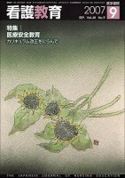 看護教育 48巻9号 表紙