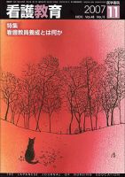 看護教育 48巻11号 表紙