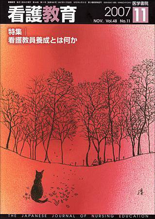 看護教育 48巻11号 (発売日2007年11月25日) 表紙