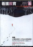 看護教育 Vol.48 No.1 表紙
