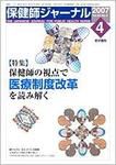 保健師ジャーナル Vol.63 No.4 表紙