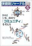 保健師ジャーナル Vol.63 No.5 表紙