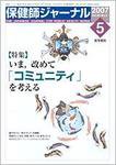 保健師ジャーナル Vol.63 No.5 (発売日2007年05月10日) 表紙